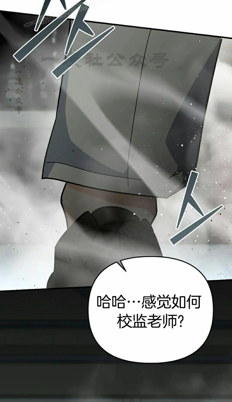 《学院的剑术教师》第16集 第60页