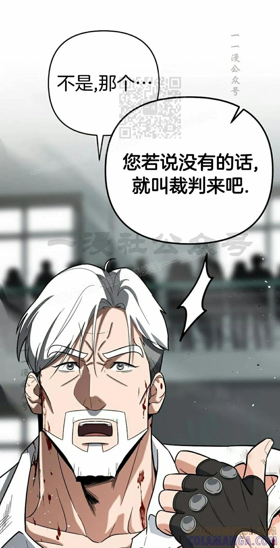 《学院的剑术教师》第16集 第81页