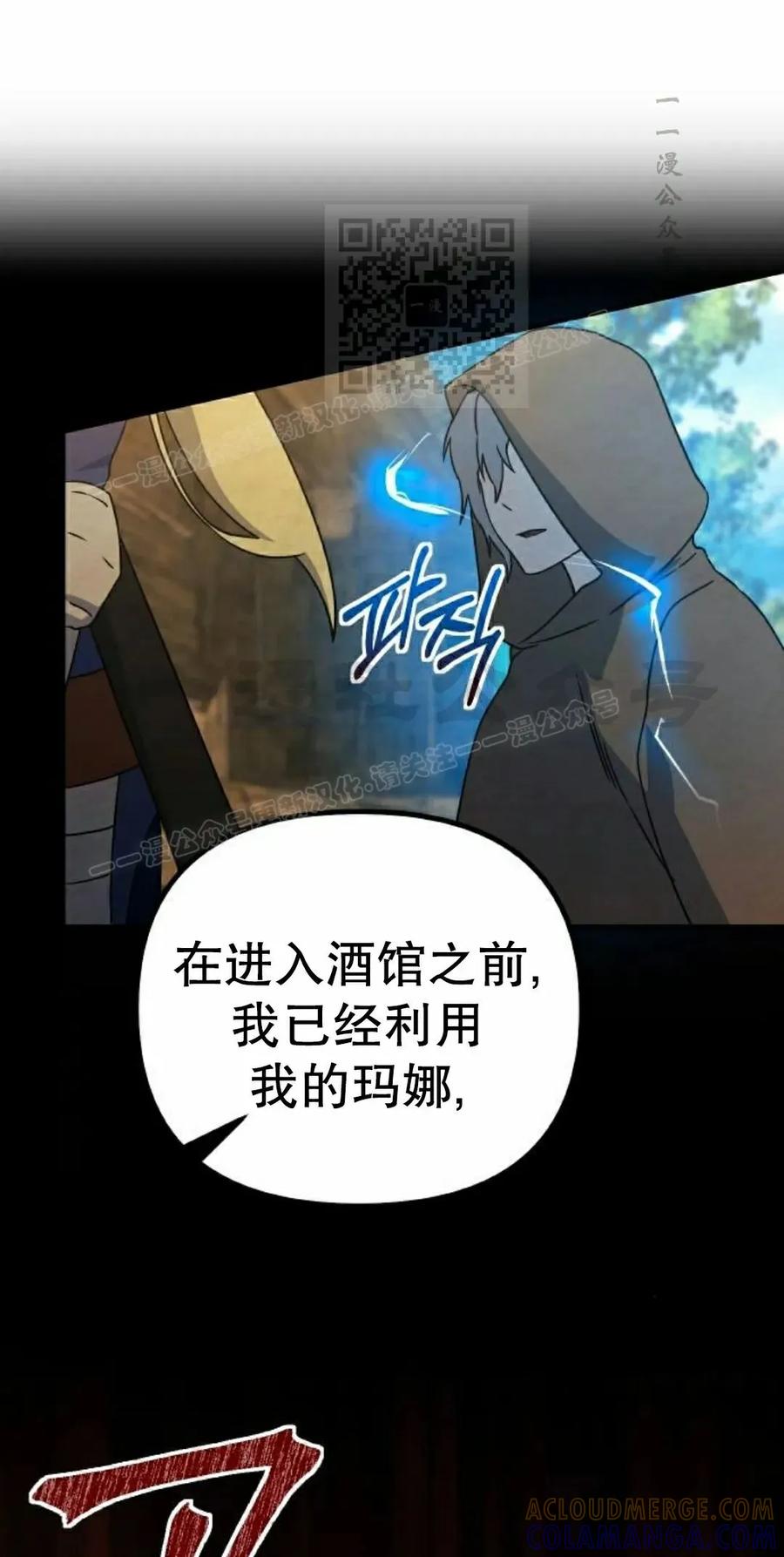 《扮演完美的反派角色》第16集 第21页