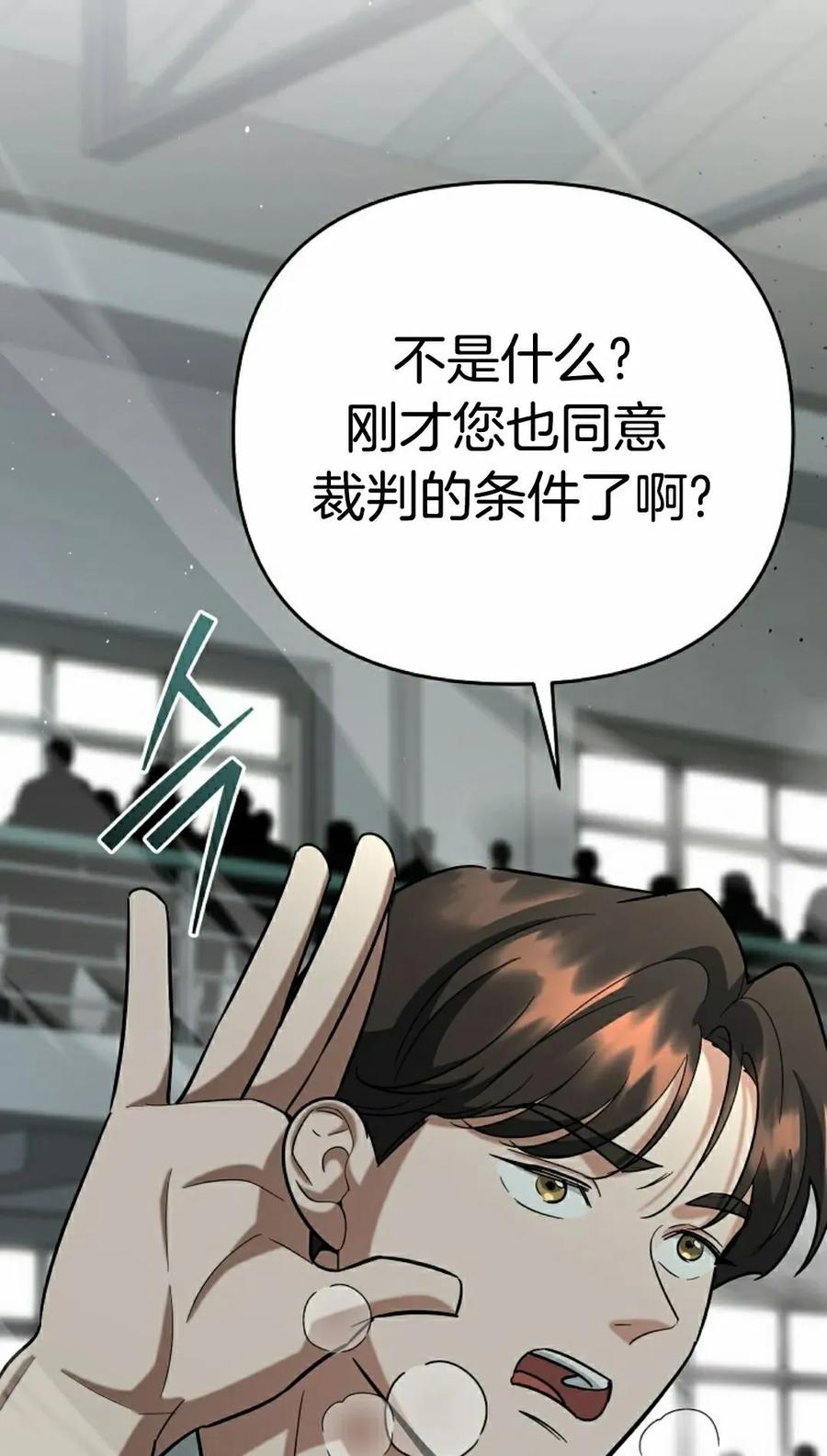 《学院的剑术教师》第16集 第75页