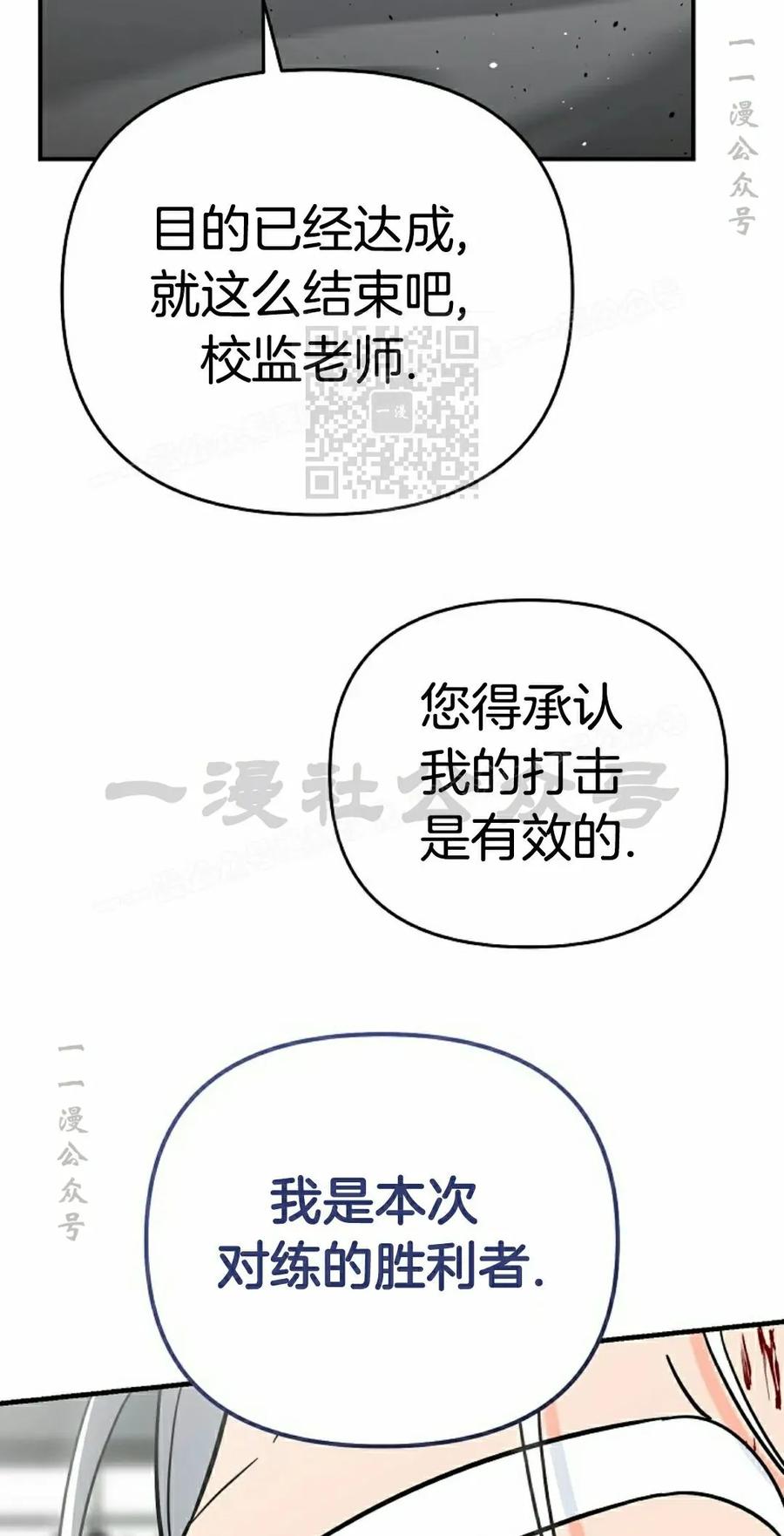 《学院的剑术教师》第16集 第86页