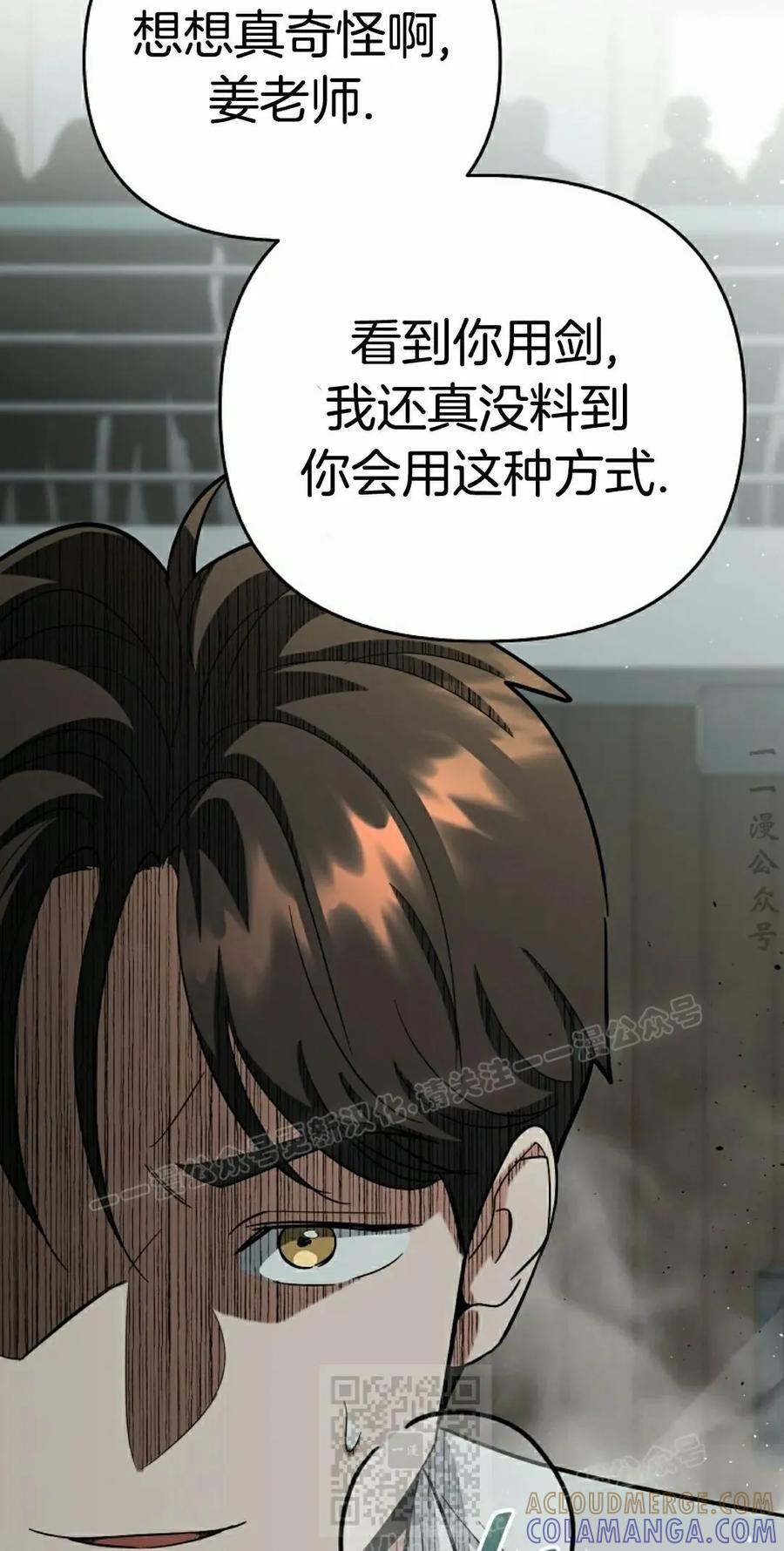 《学院的剑术教师》第16集 第69页