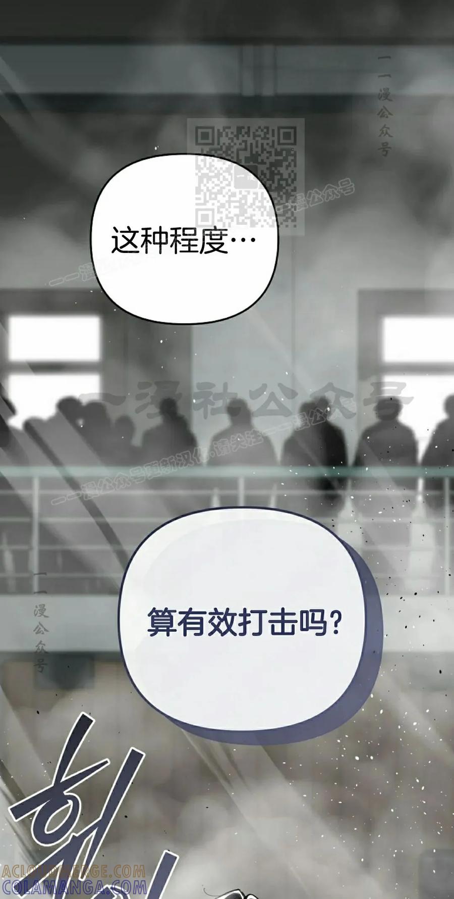 《学院的剑术教师》第16集 第61页