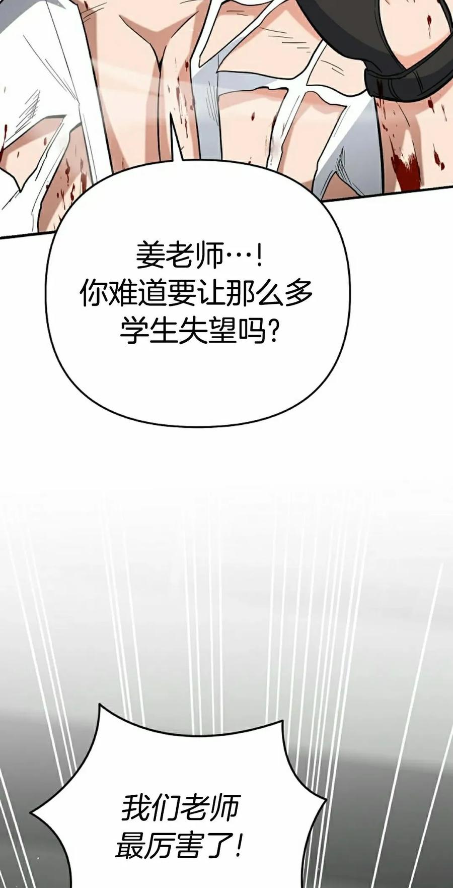 《学院的剑术教师》第16集 第82页