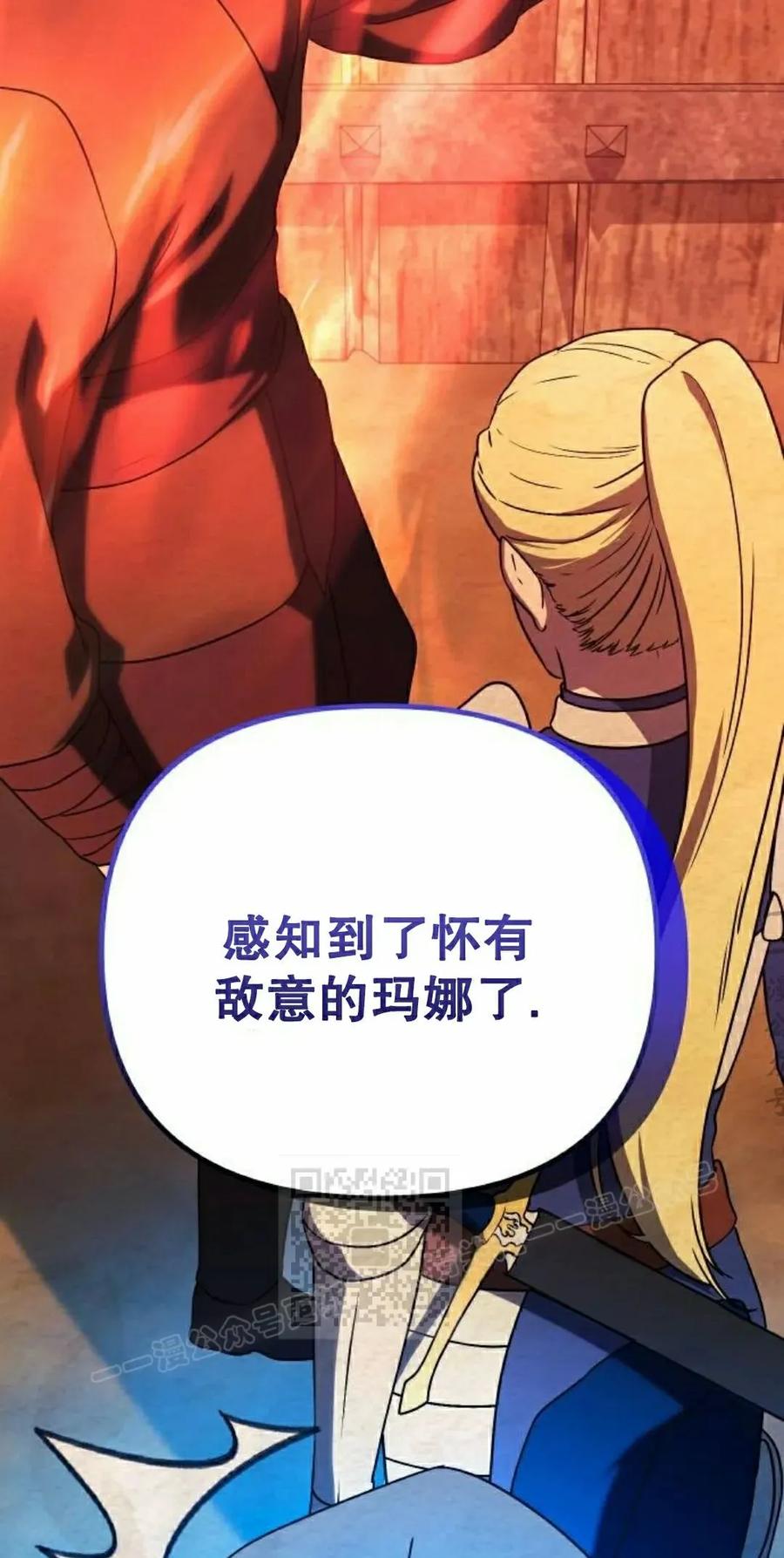 《扮演完美的反派角色》第16集 第23页