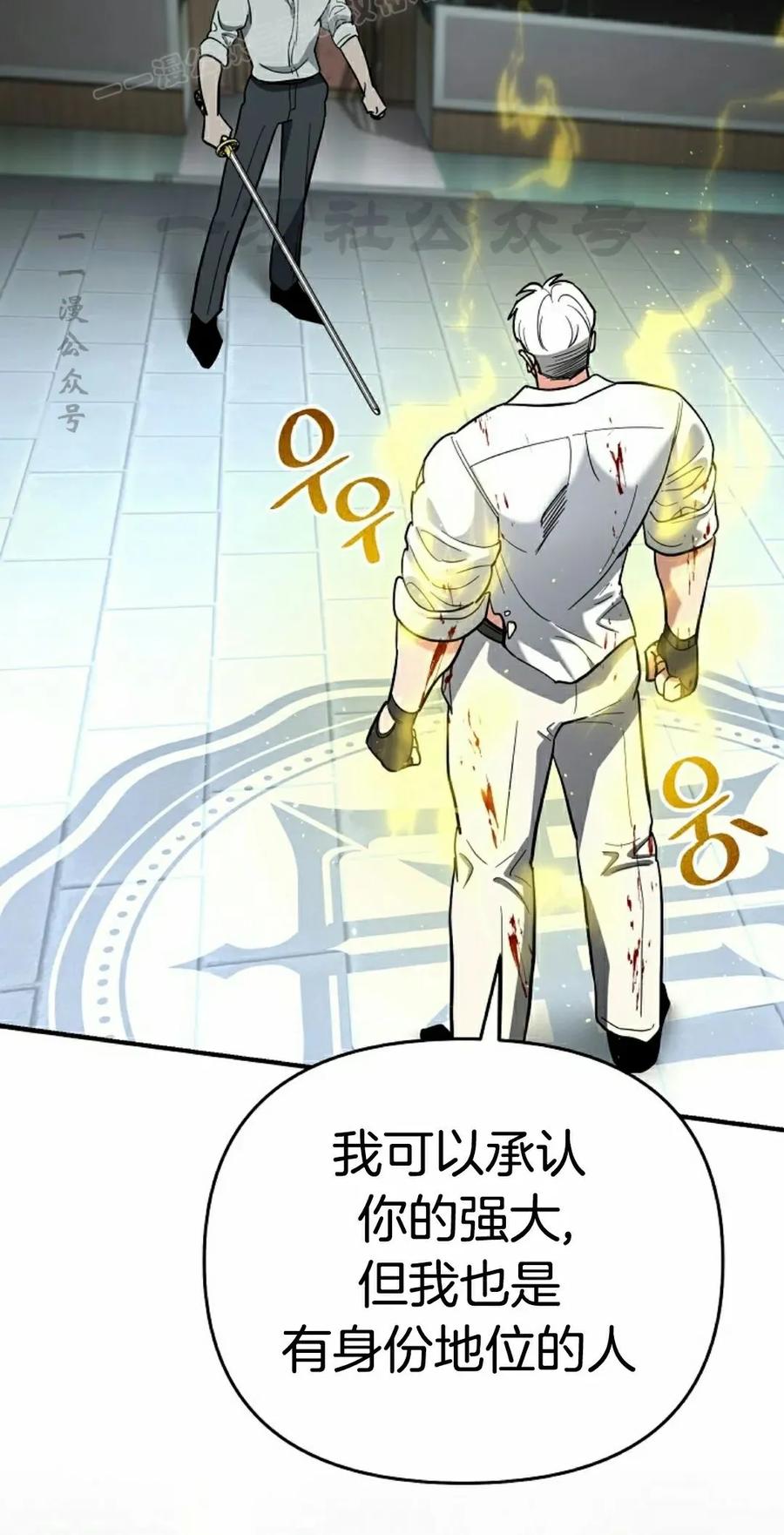 《学院的剑术教师》第16集 第90页