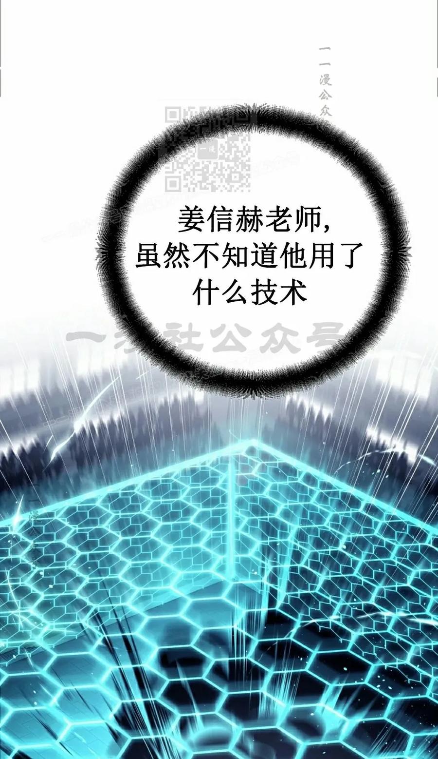《学院的剑术教师》第16集 第51页