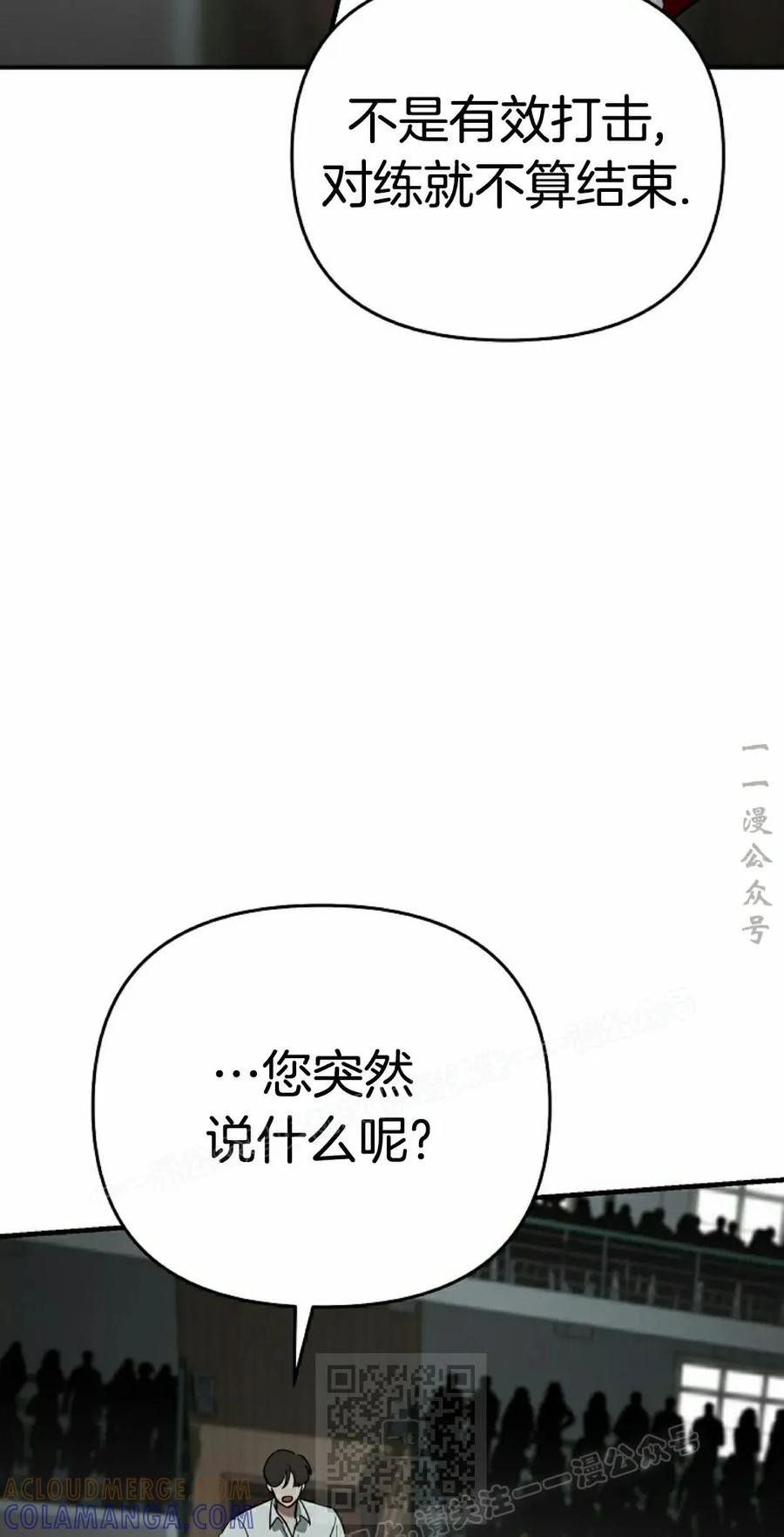 《学院的剑术教师》第16集 第89页