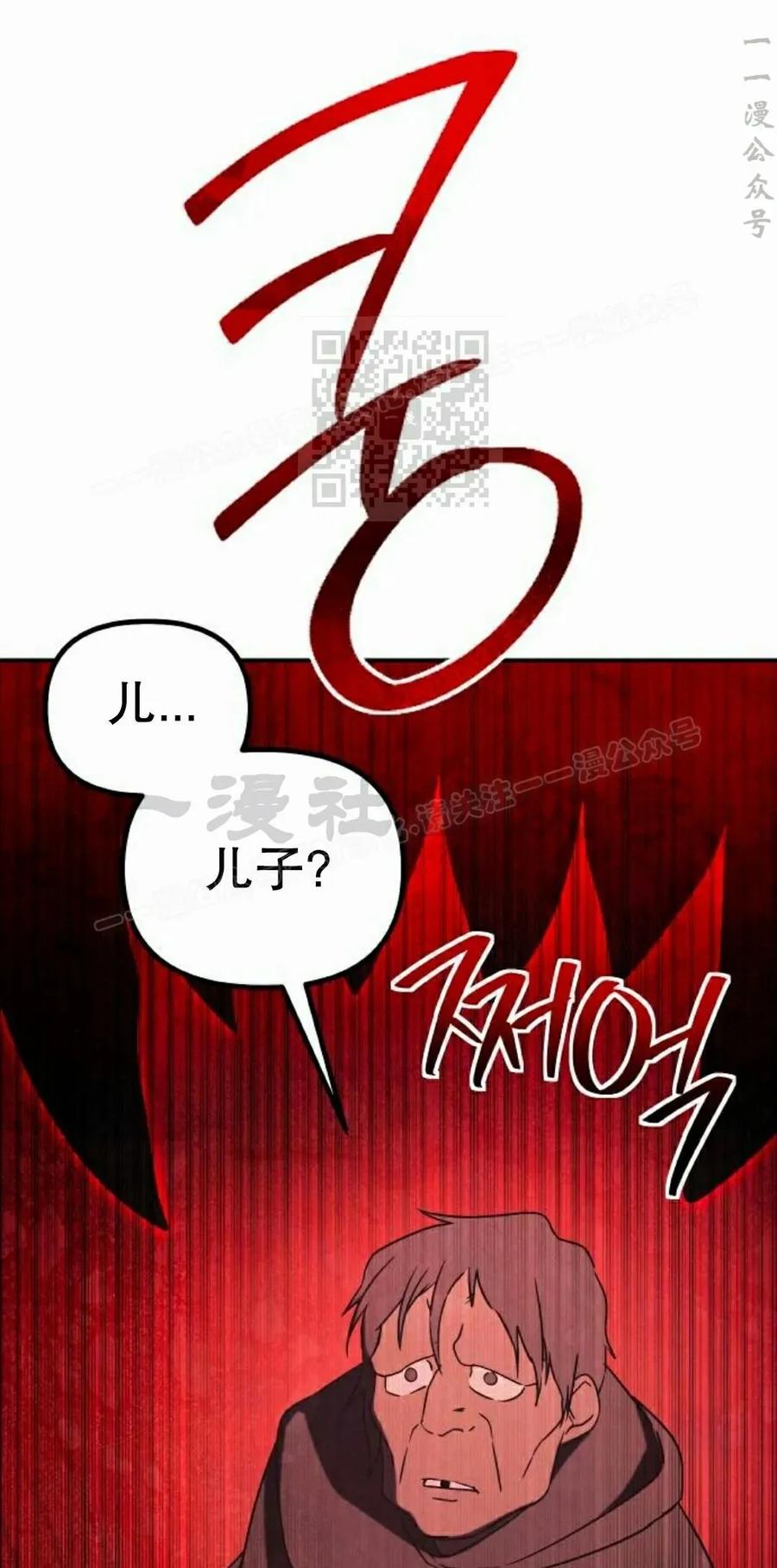 《扮演完美的反派角色》第16集 第86页