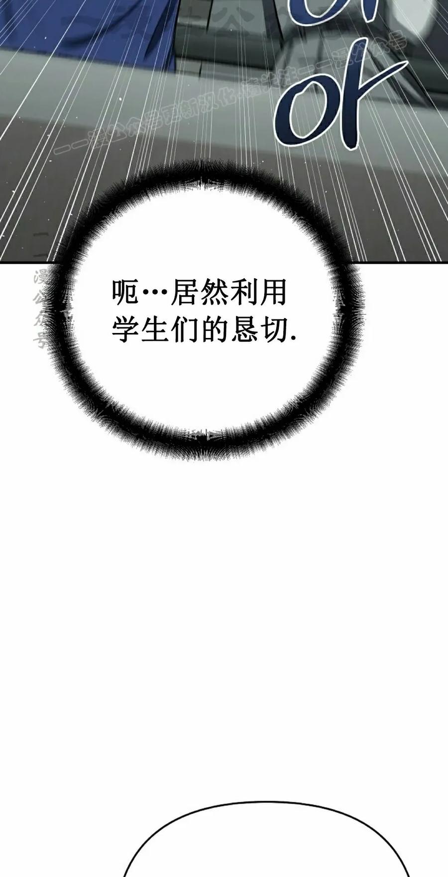 《学院的剑术教师》第16集 第84页