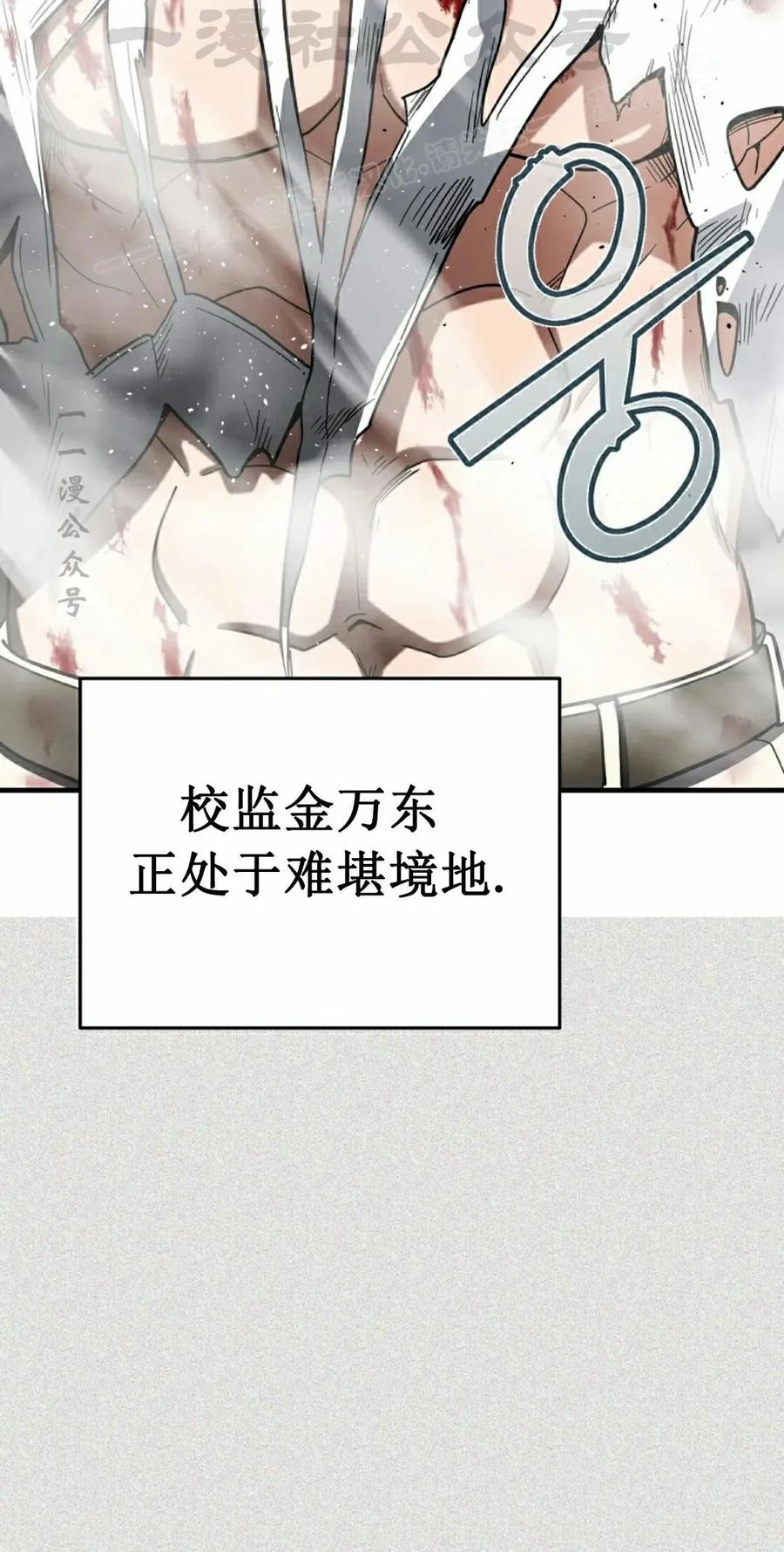 《学院的剑术教师》第16集 第64页