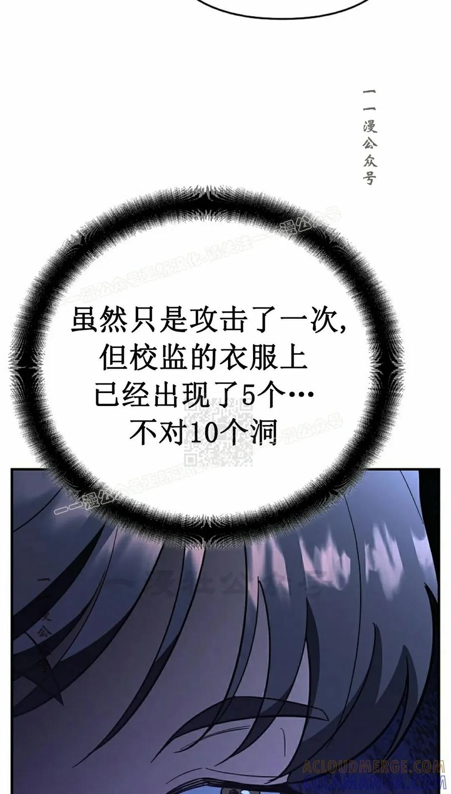 《学院的剑术教师》第16集 第77页