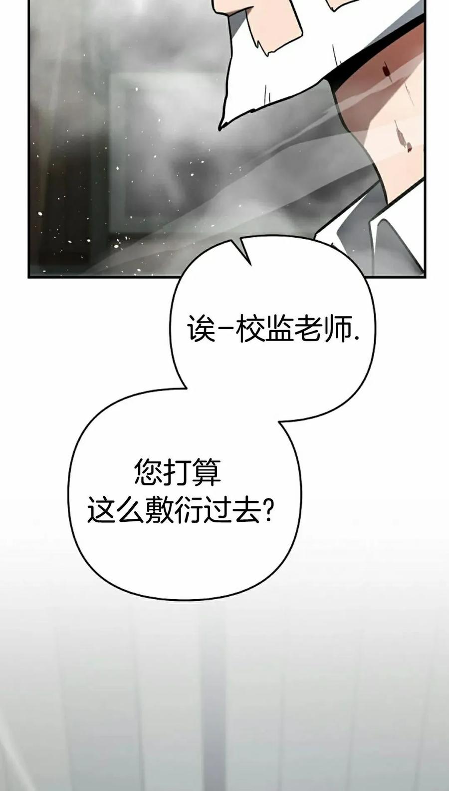 《学院的剑术教师》第16集 第72页