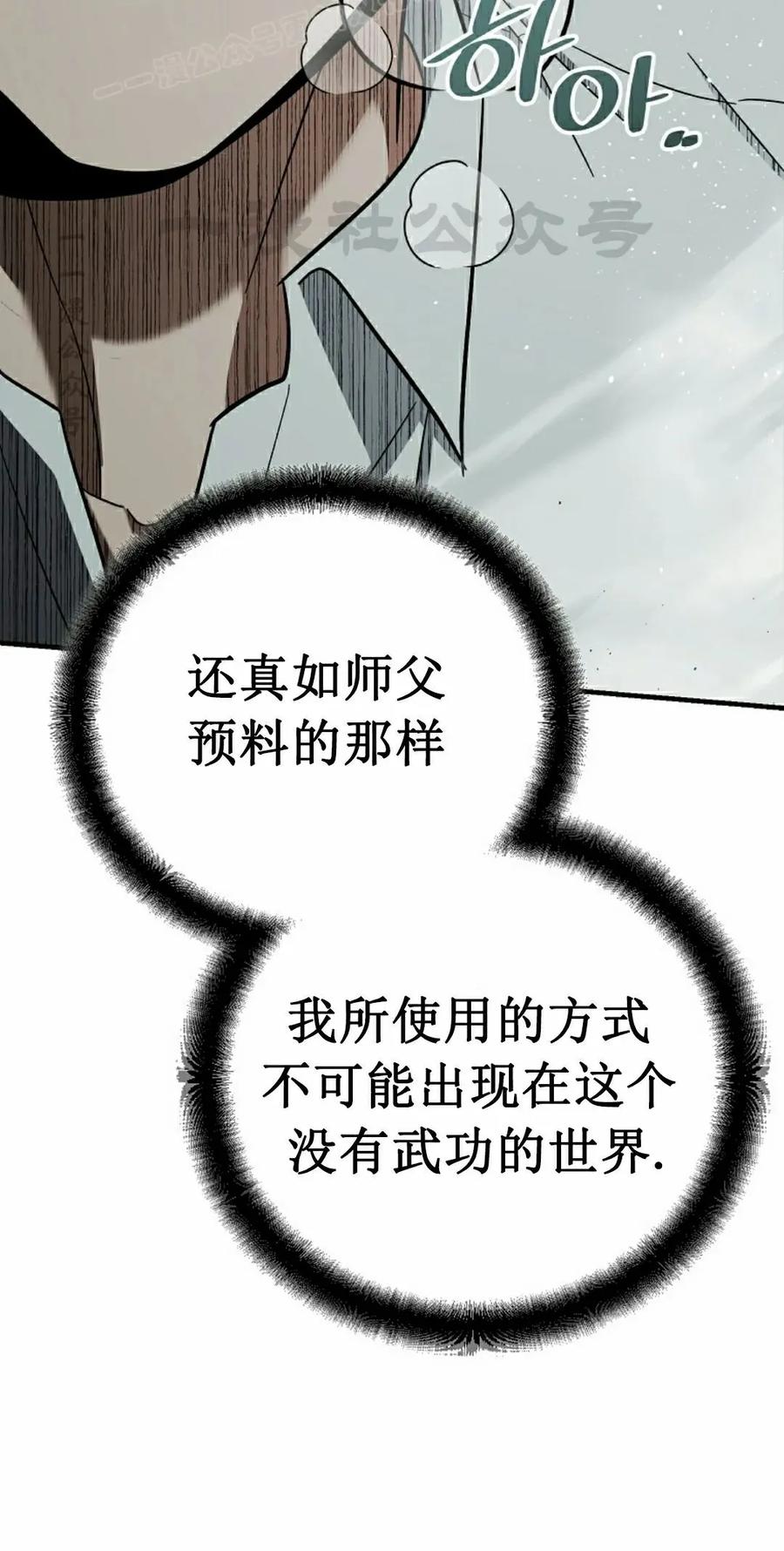 《学院的剑术教师》第16集 第70页