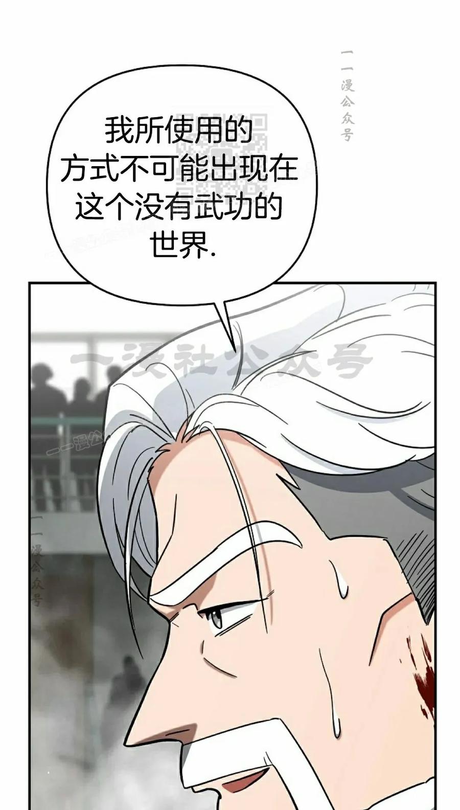 《学院的剑术教师》第16集 第71页
