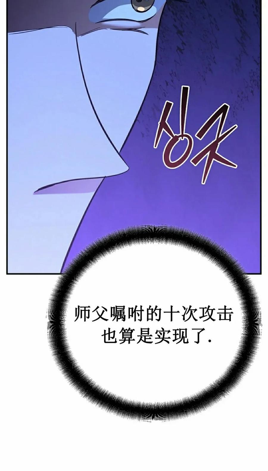 《学院的剑术教师》第16集 第78页