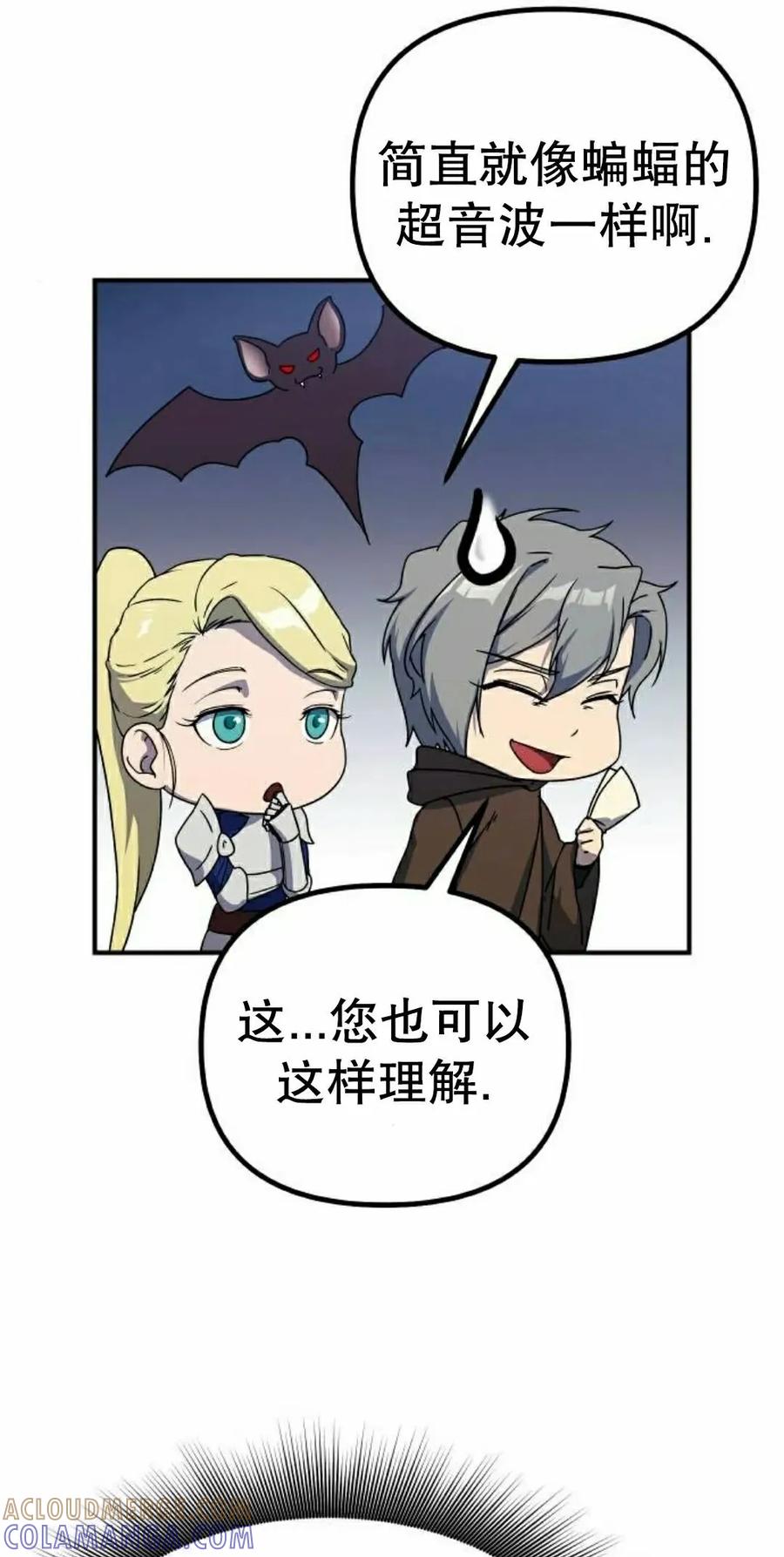 《扮演完美的反派角色》第16集 第25页