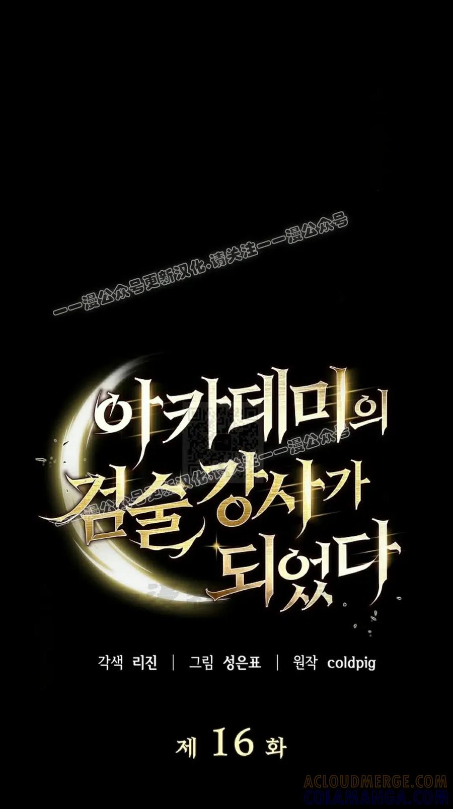 《学院的剑术教师》第16集 第37页