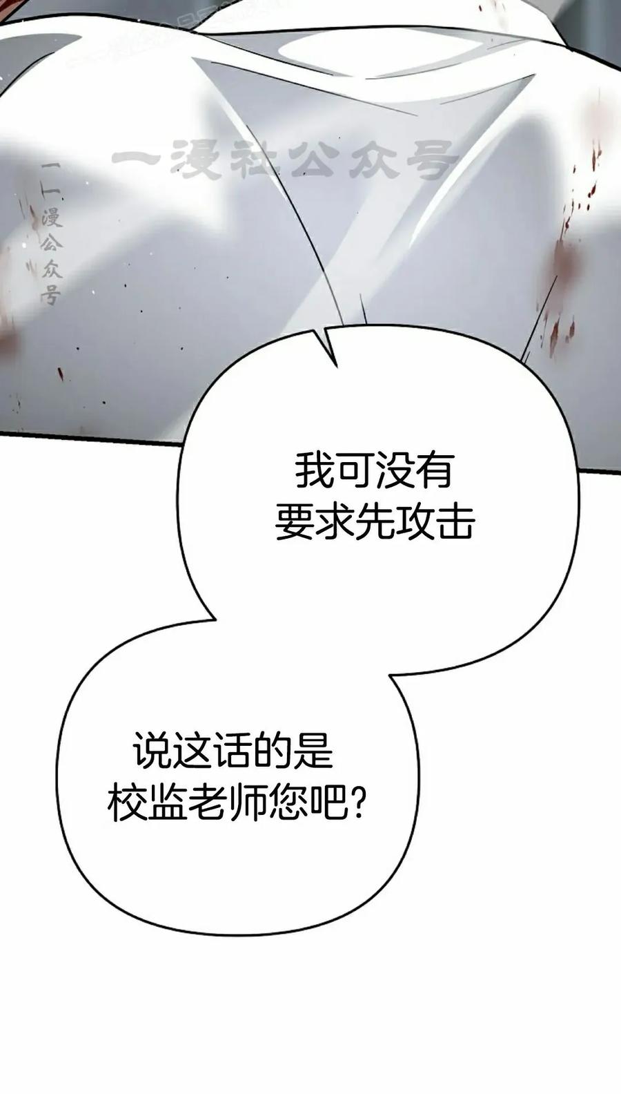 《学院的剑术教师》第16集 第80页