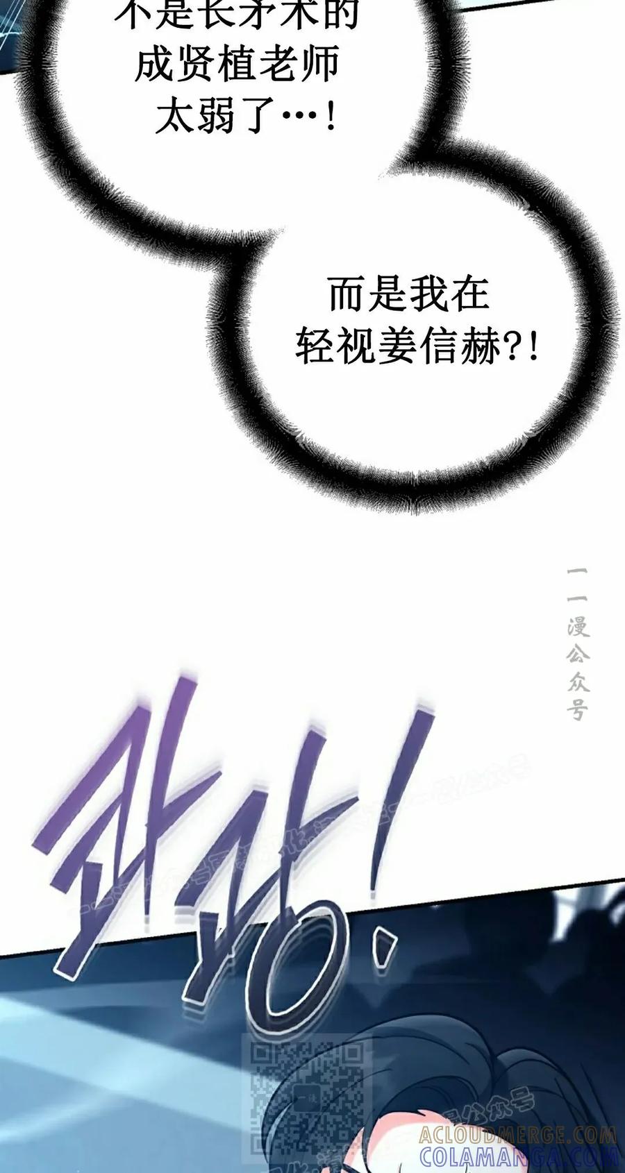 《学院的剑术教师》第16集 第49页