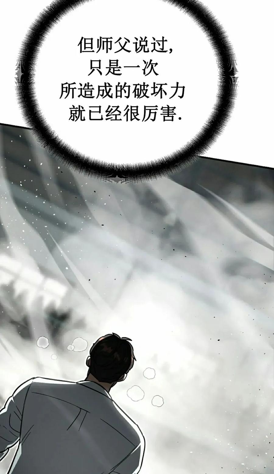 《学院的剑术教师》第16集 第58页