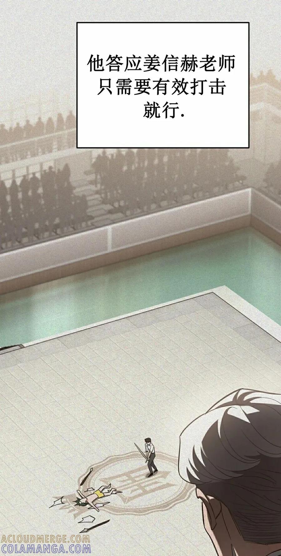《学院的剑术教师》第16集 第65页