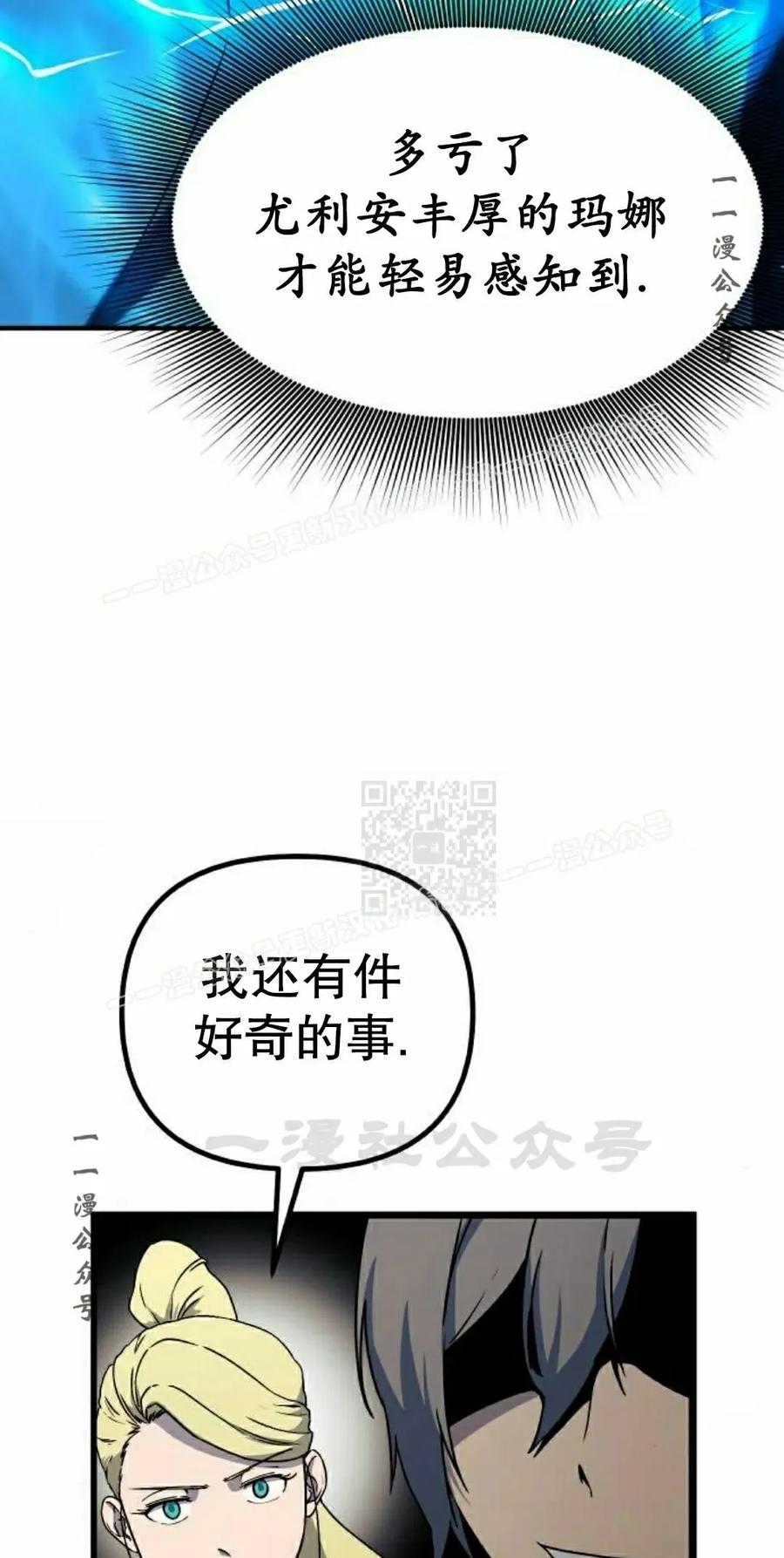 《扮演完美的反派角色》第16集 第27页
