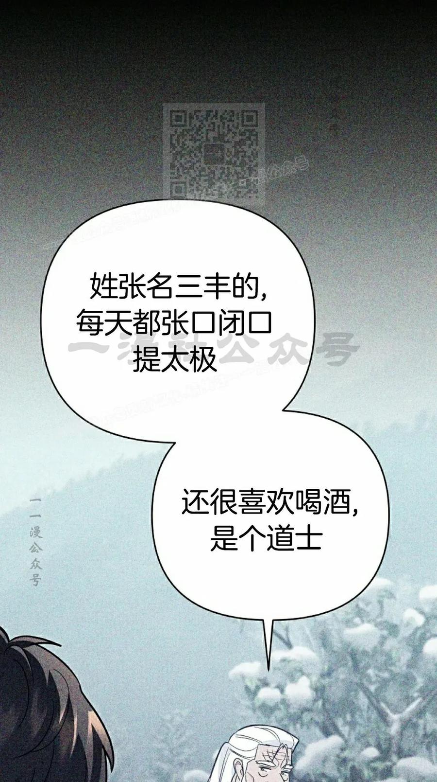 《学院的剑术教师》第16集 第31页