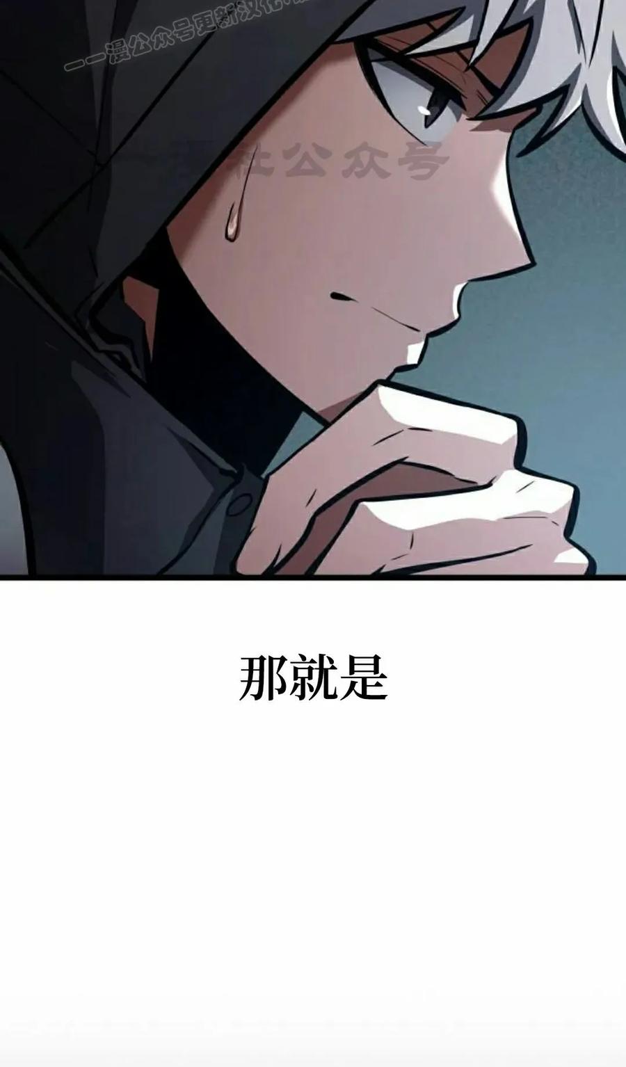 《一个人的游戏霸主》第18集 第90页