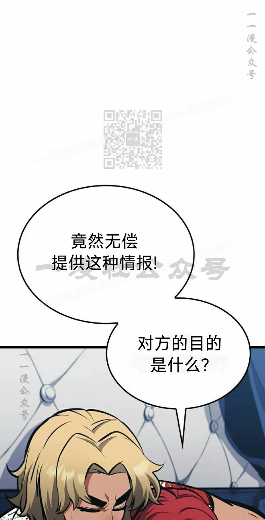 《一个人的游戏霸主》第18集 第56页