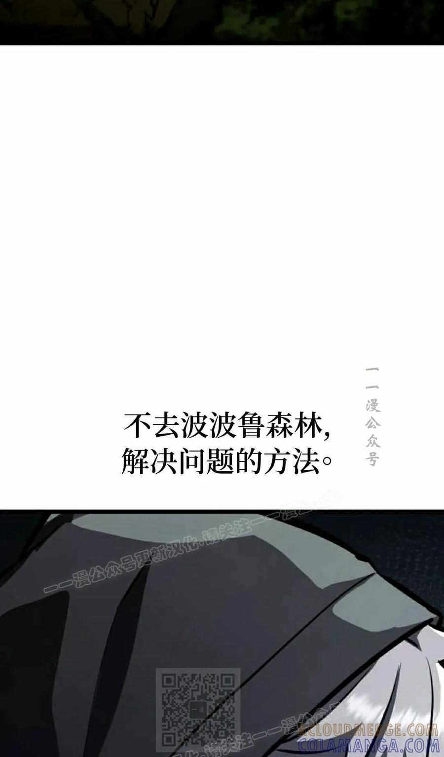 《一个人的游戏霸主》第18集 第89页