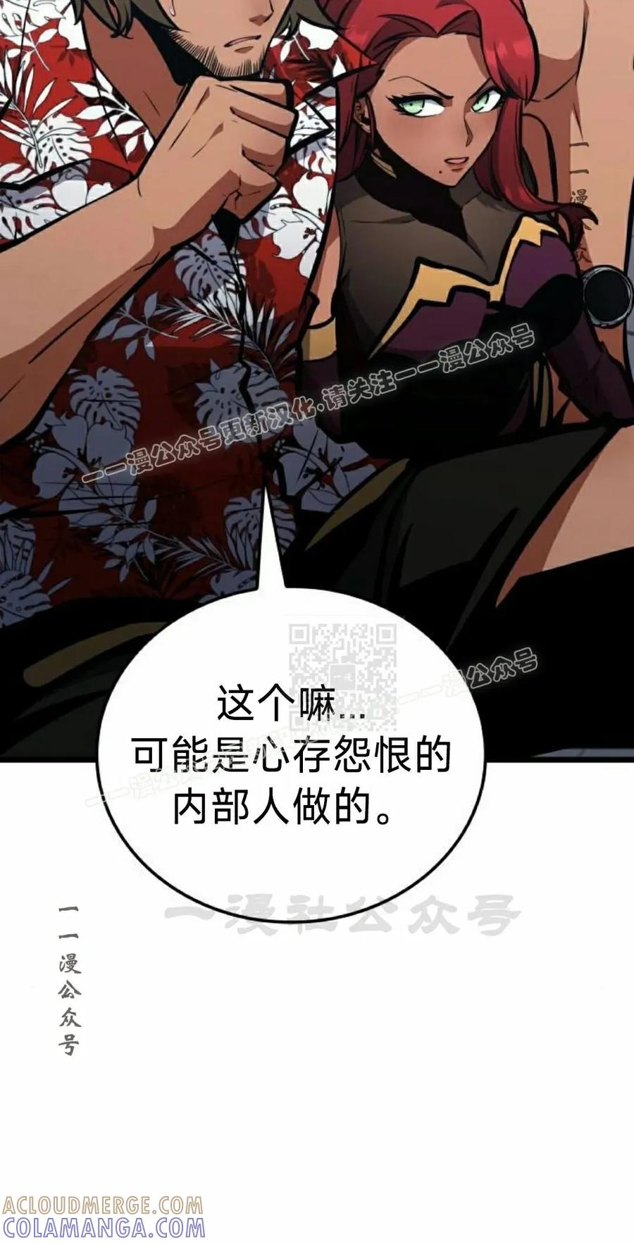 《一个人的游戏霸主》第18集 第57页