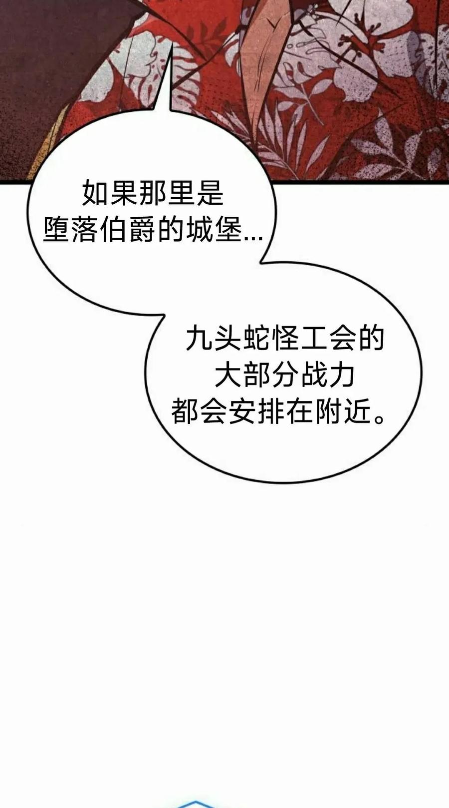 《一个人的游戏霸主》第18集 第62页