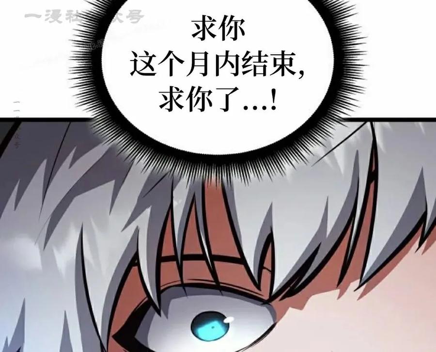 《一个人的游戏霸主》第18集 第114页