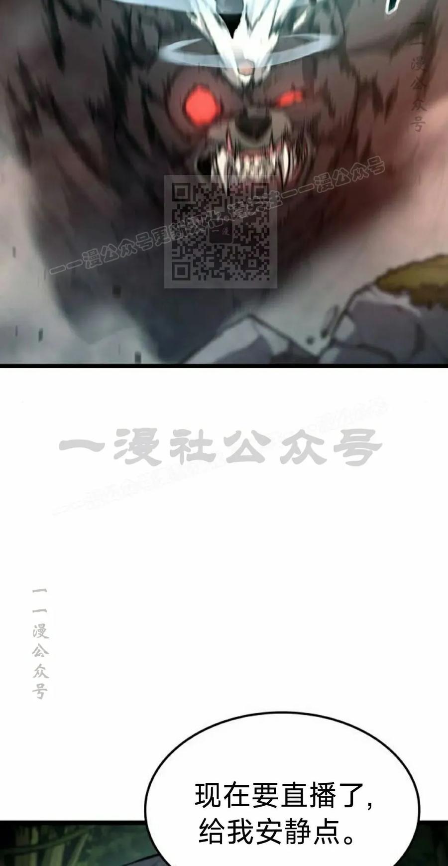 《一个人的游戏霸主》第18集 第106页