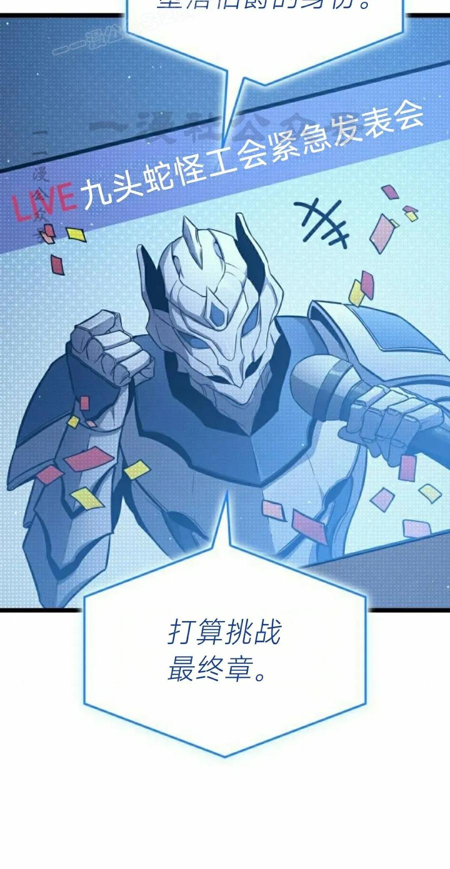 《一个人的游戏霸主》第18集 第110页