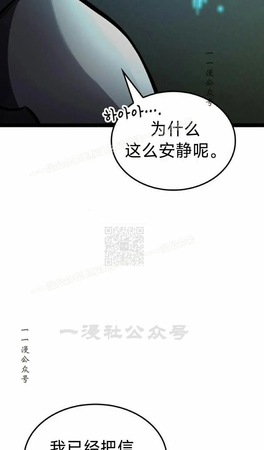 《一个人的游戏霸主》第18集 第87页