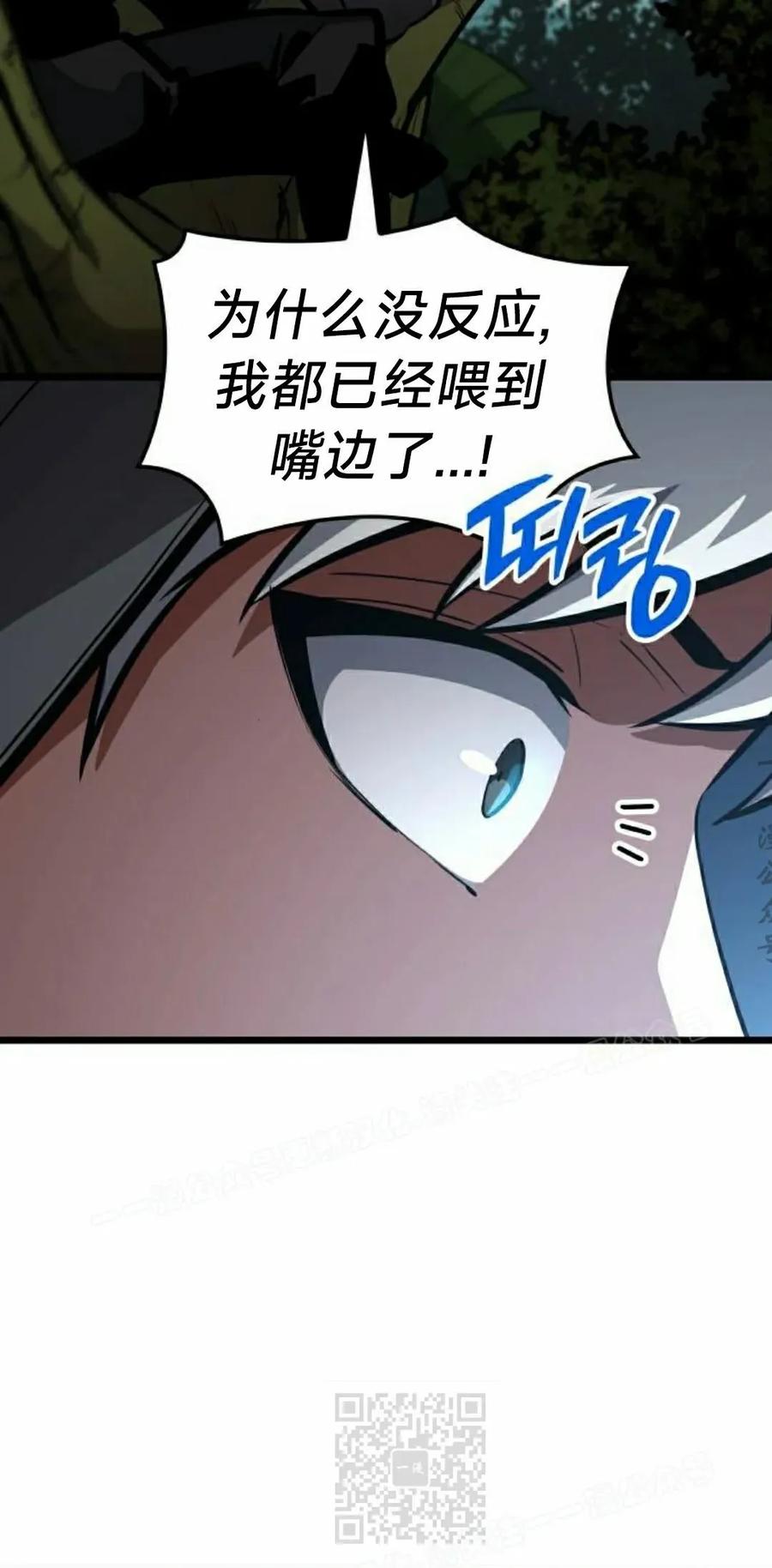 《一个人的游戏霸主》第18集 第99页