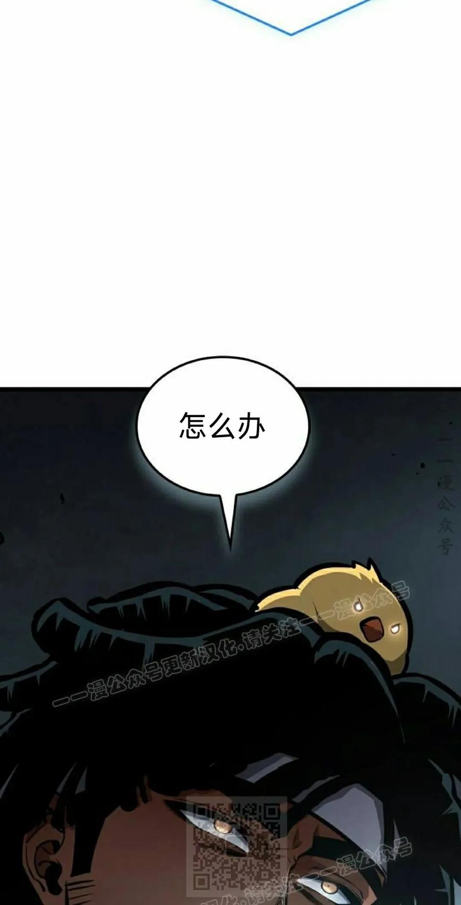 《一个人的游戏霸主》第18集 第59页