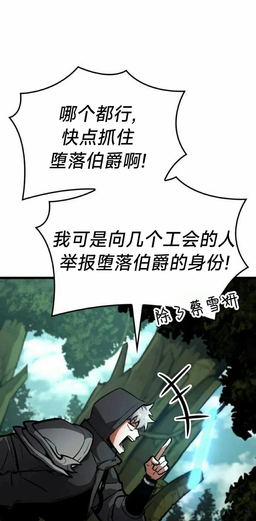 《一个人的游戏霸主》第18集 第98页