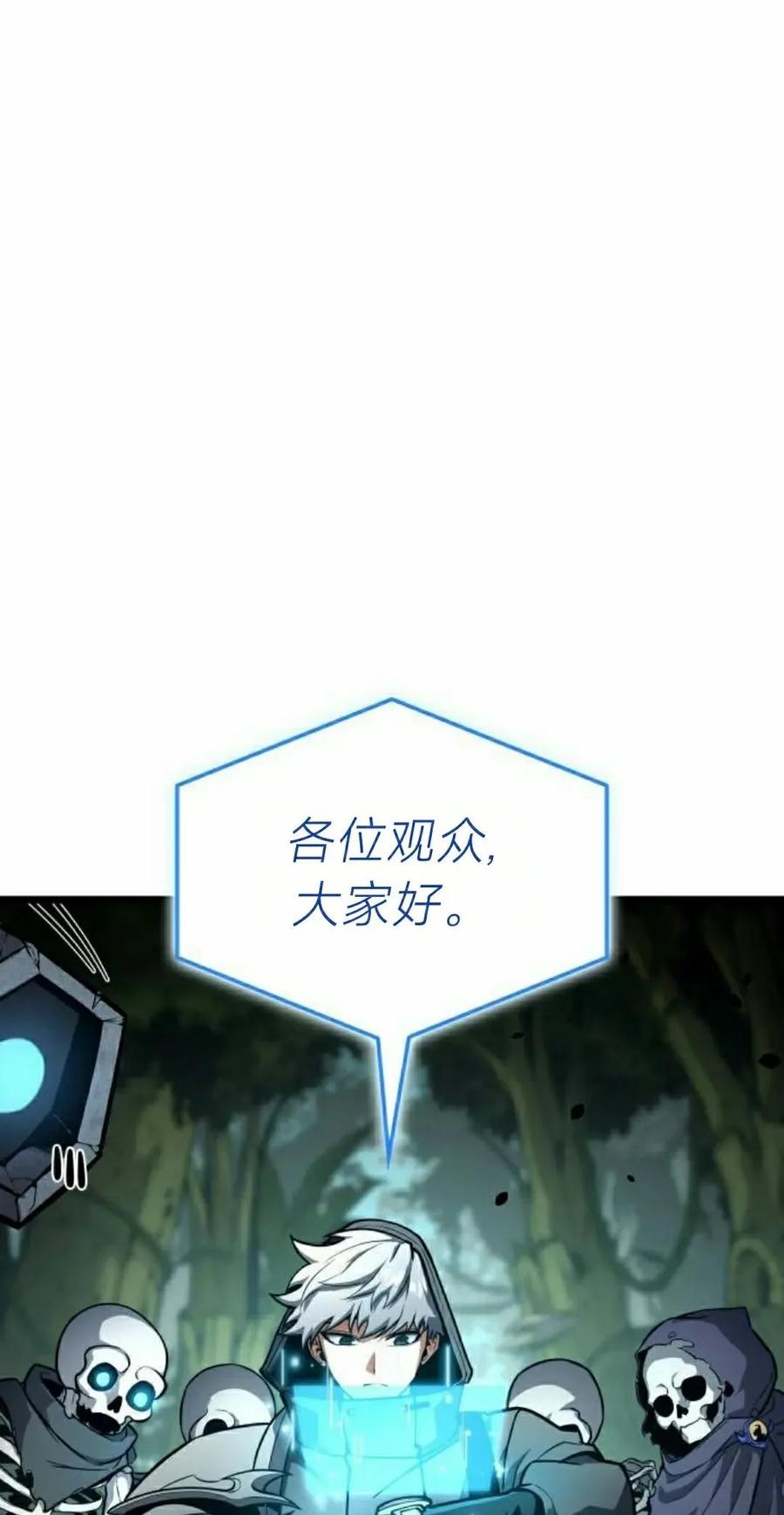 《一个人的游戏霸主》第18集 第108页