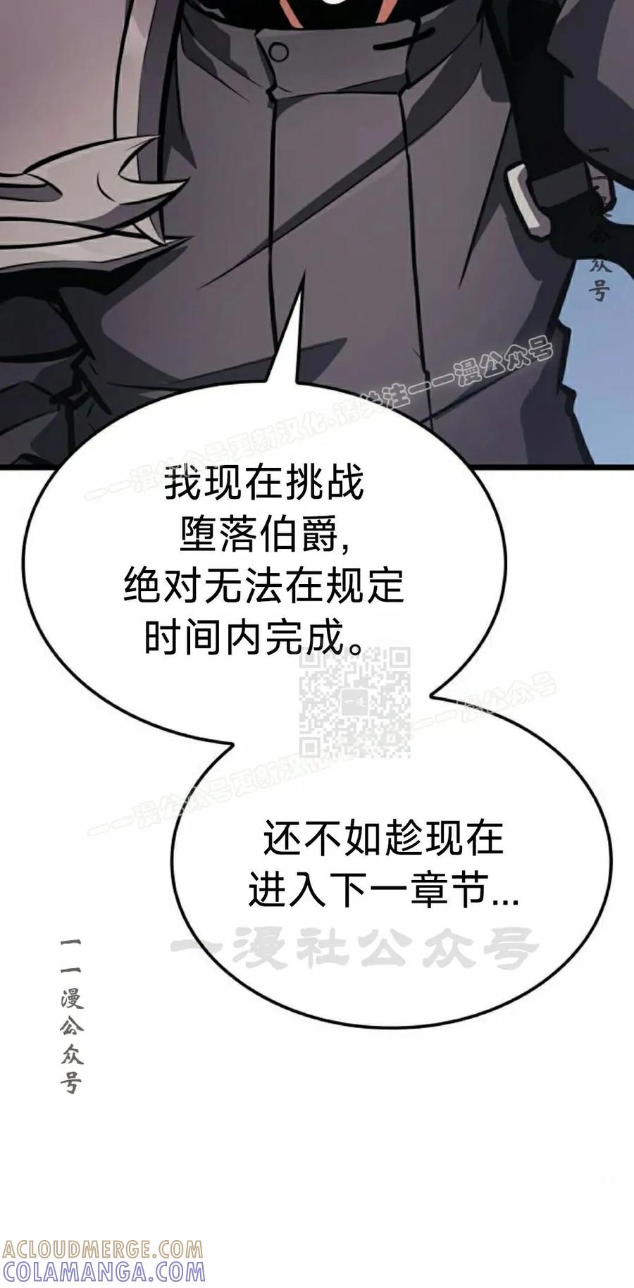《一个人的游戏霸主》第18集 第97页