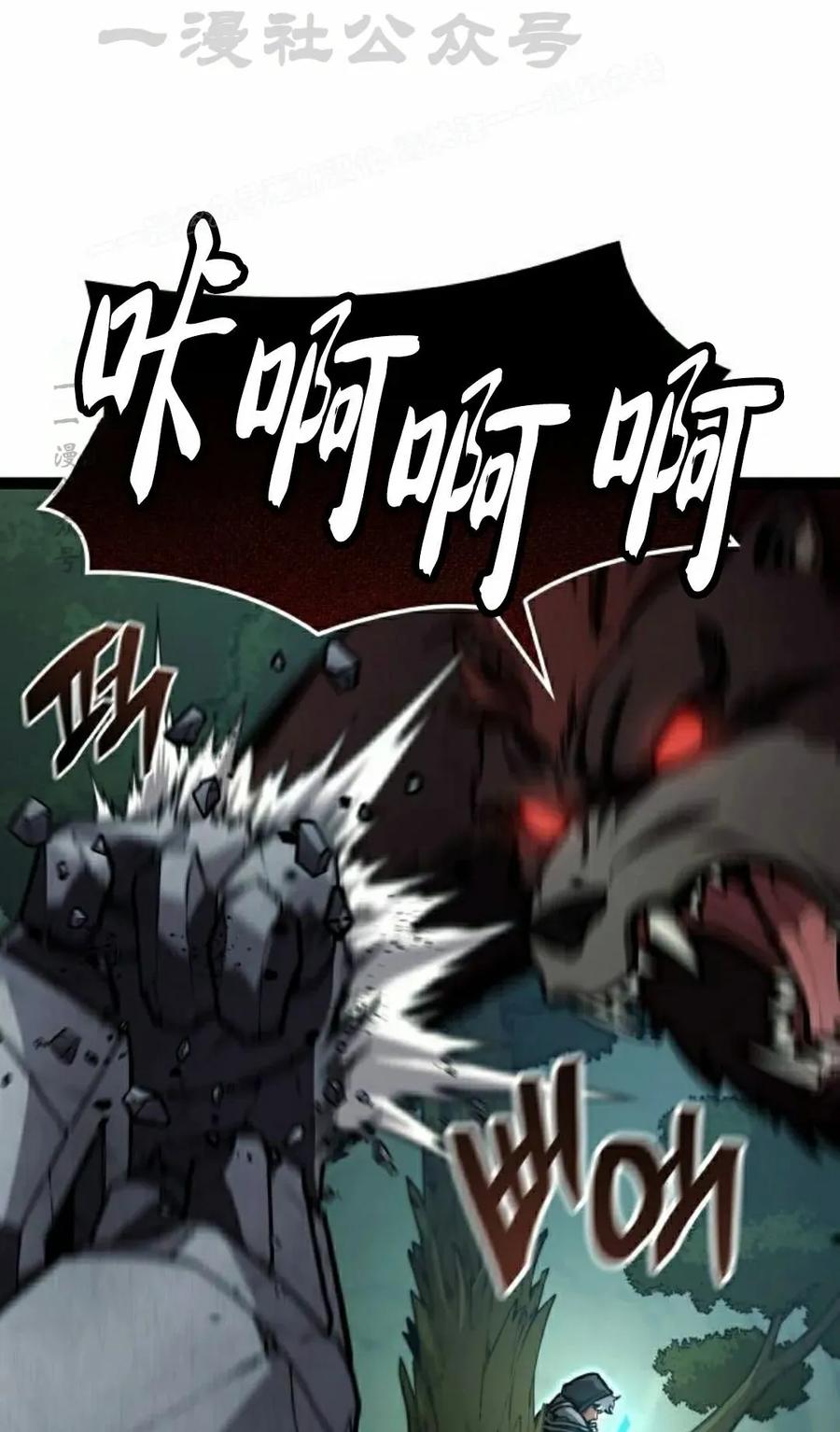 《一个人的游戏霸主》第18集 第84页