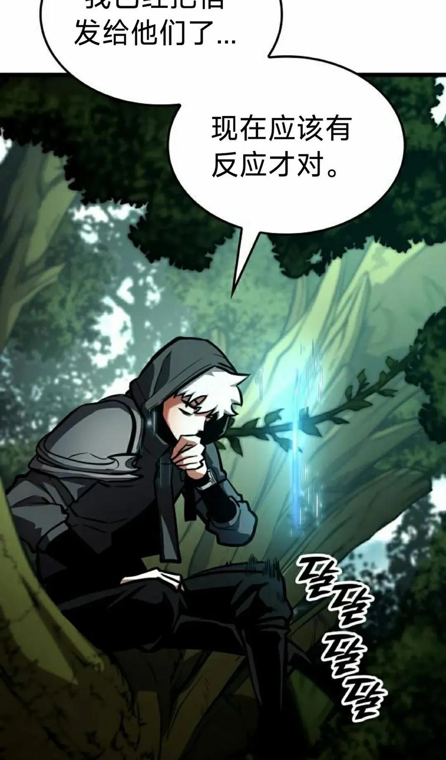 《一个人的游戏霸主》第18集 第88页