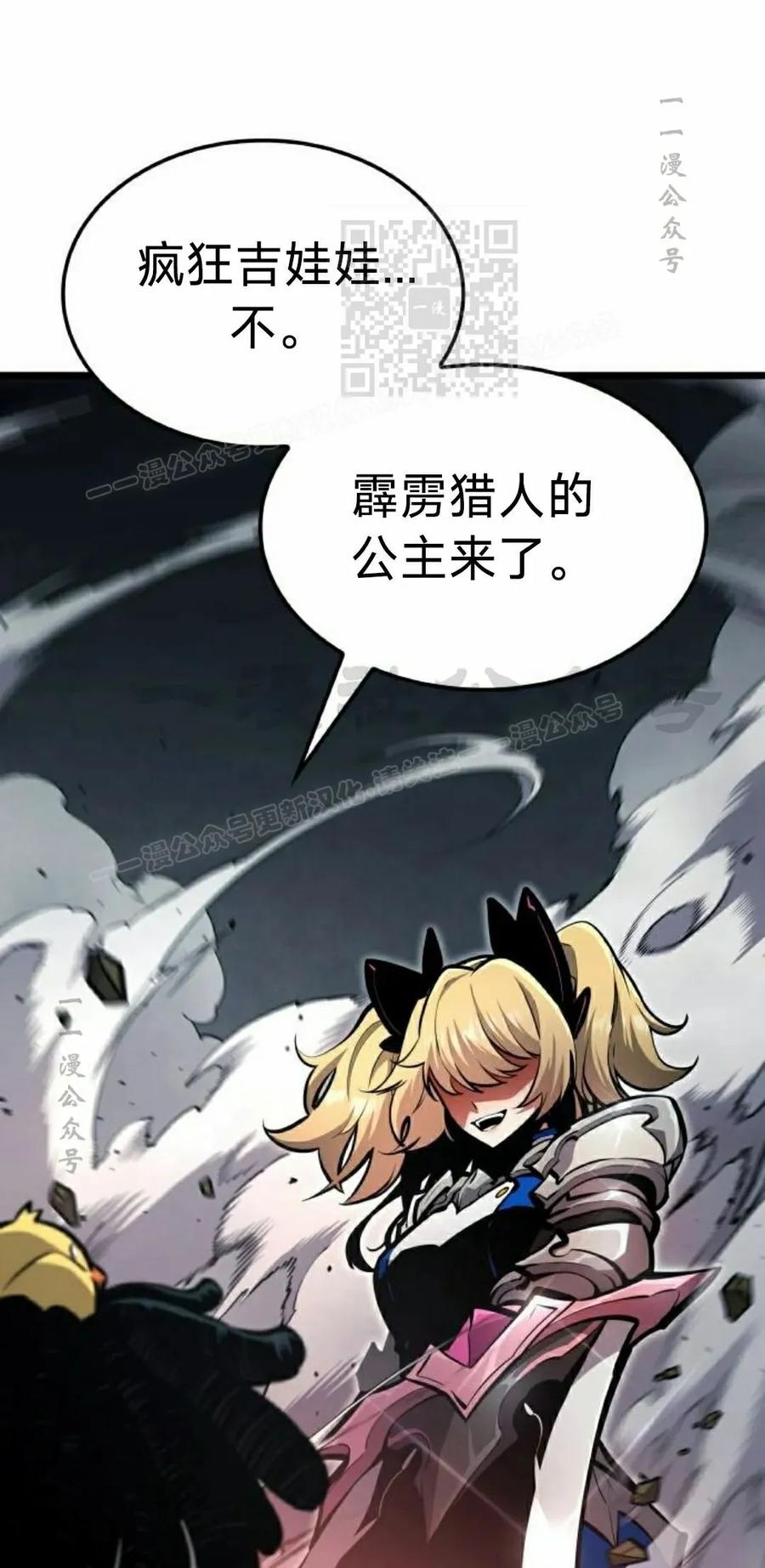 《一个人的游戏霸主》第18集 第71页