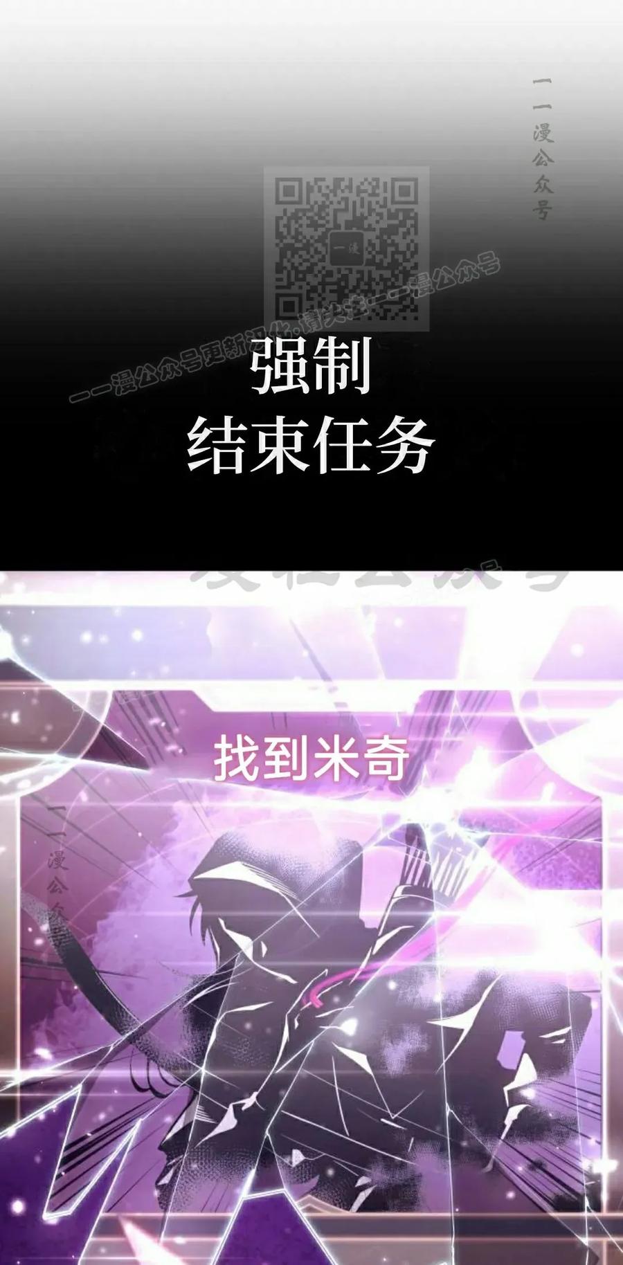 《一个人的游戏霸主》第18集 第91页