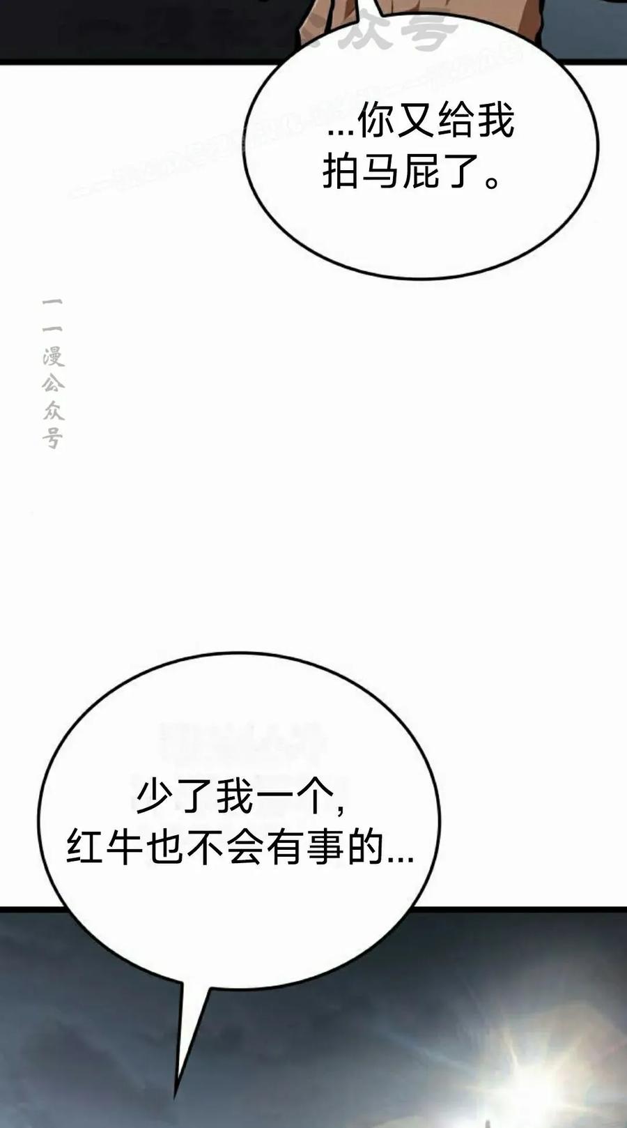 《一个人的游戏霸主》第18集 第64页
