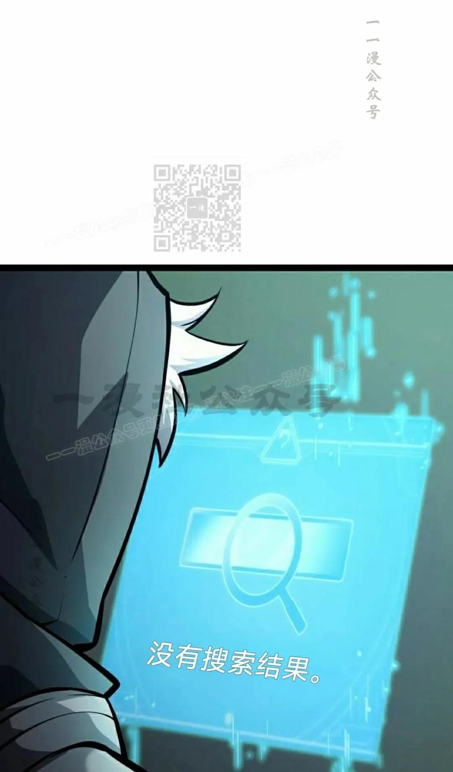 《一个人的游戏霸主》第18集 第86页