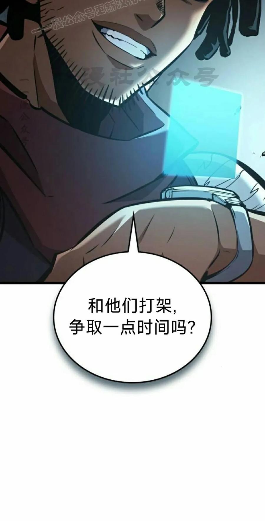 《一个人的游戏霸主》第18集 第60页
