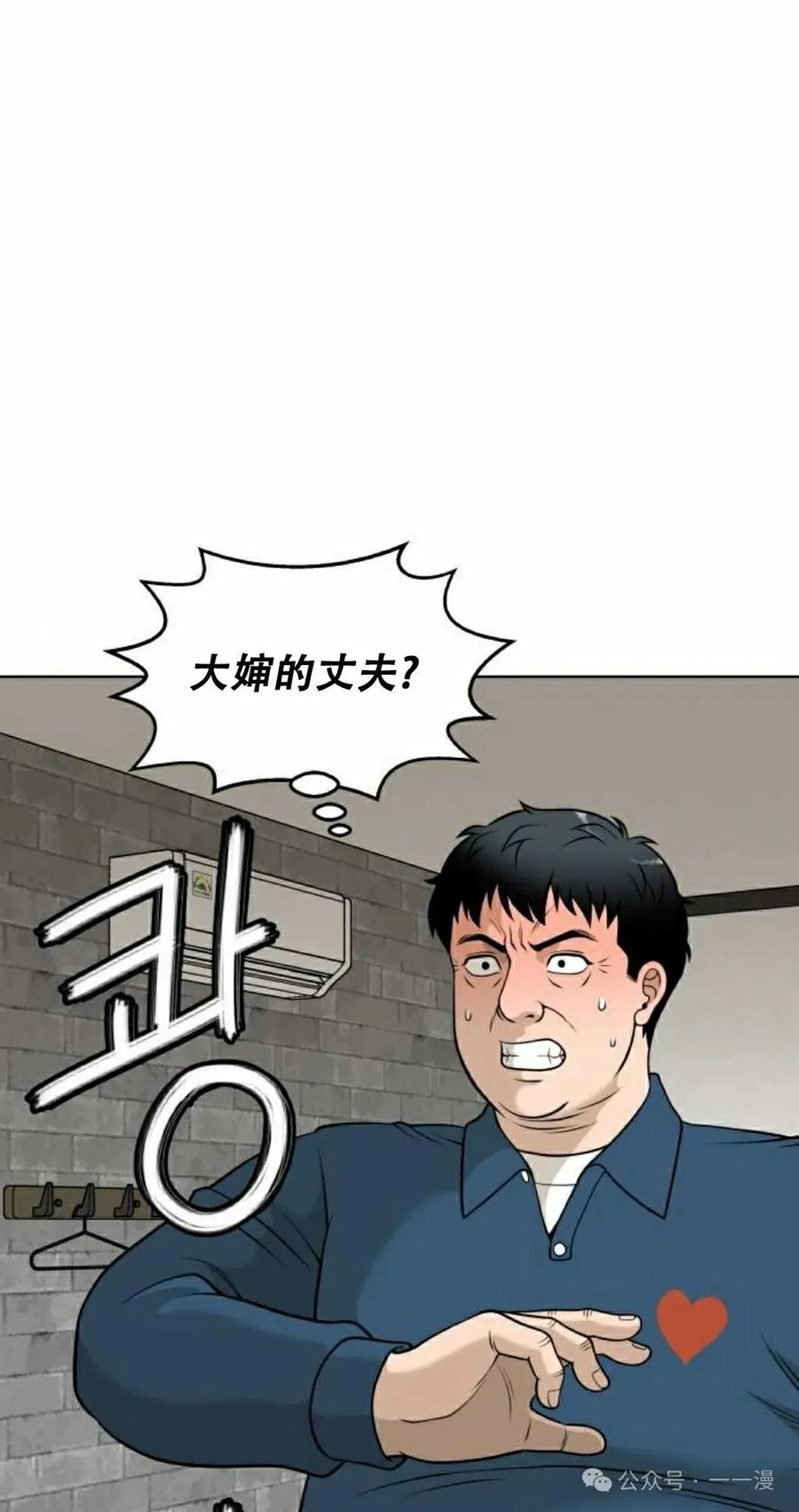 《40岁的男人》第2集 第2页